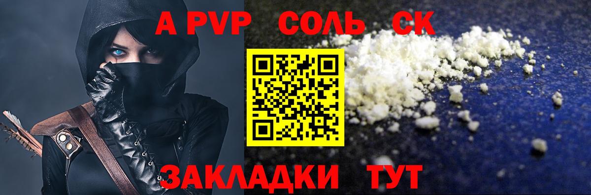 A PVP кристаллы  Вход с VPN  А ПВП мука  Северск  Alpha-PVP СК КРИС 