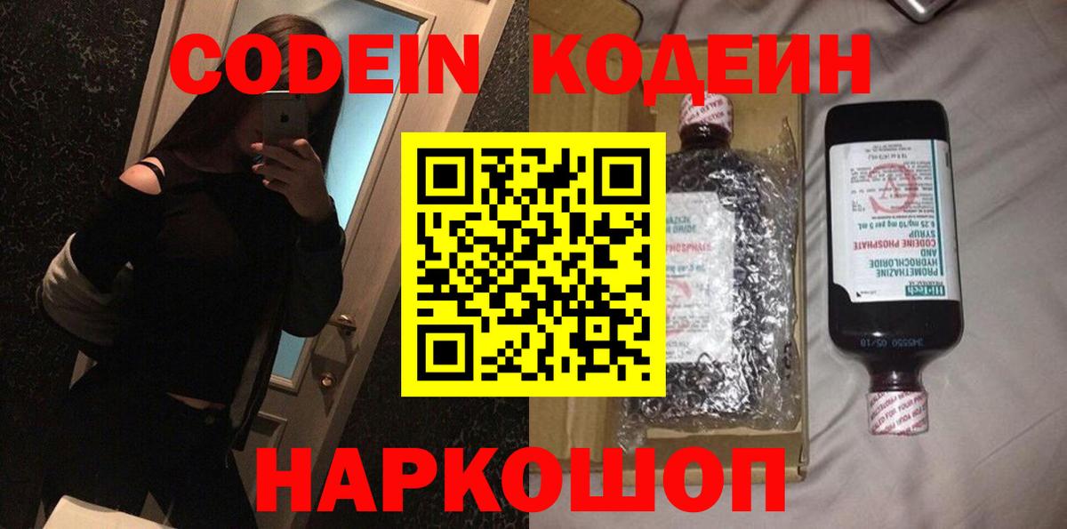 Северск  Кодеиновый сироп Lean Purple Drank  Вход с VPN 