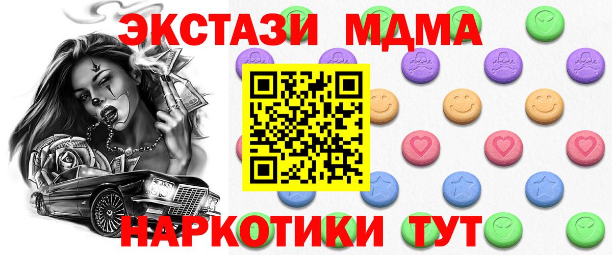 Северск  Экстази TESLA  ЭКСТАЗИ MDMA  где продают наркотики  Вход с VPN 