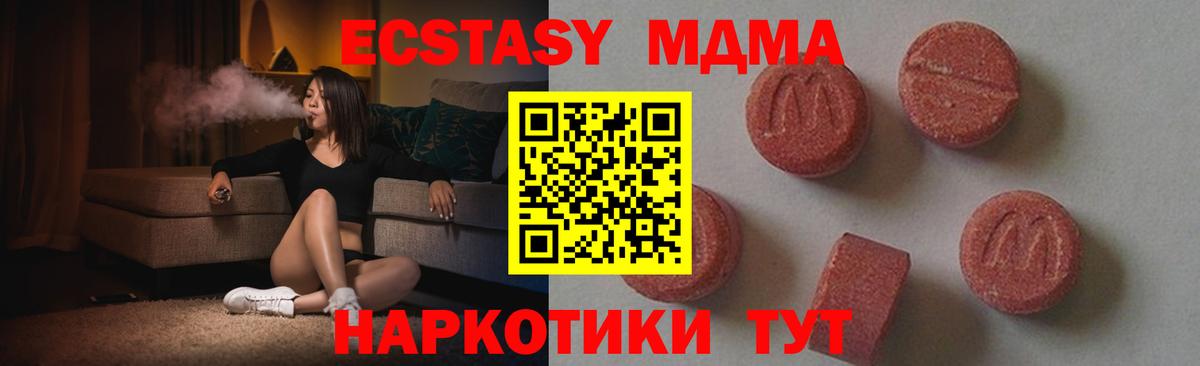 МДМА кристаллы  MDMA Molly  Вход с VPN  Северск 