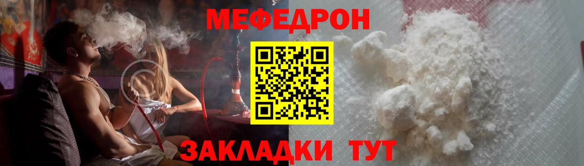 МЯУ-МЯУ кристаллы  МЯУ-МЯУ  Северск  Меф мука  Вход с VPN 