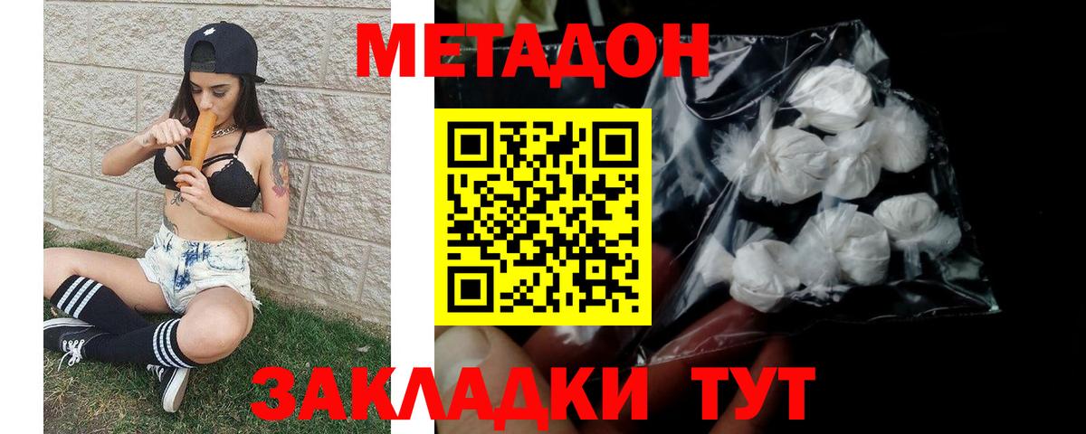 МЕТАДОН methadone  МЕТАДОН кристалл  Вход с VPN  Северск 