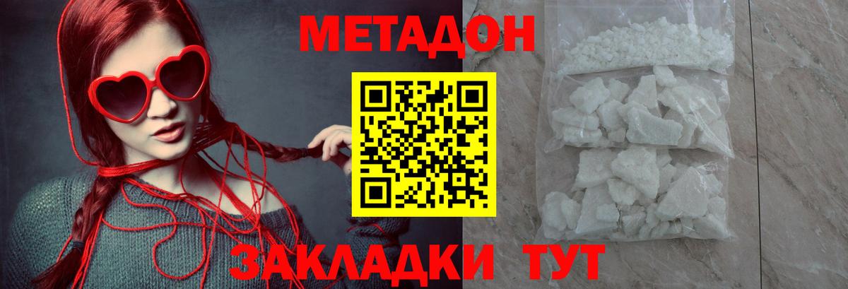 МЕТАДОН кристалл Северск