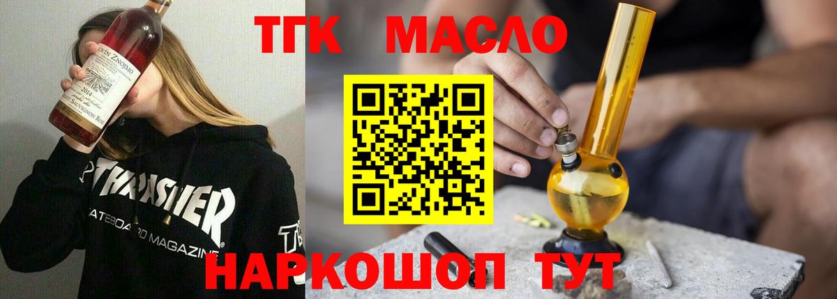 Дистиллят ТГК гашишное масло Северск